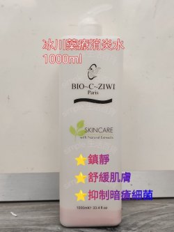法國詩華 BIO-C-ZIWI 冰川藥療消炎水 1000ml