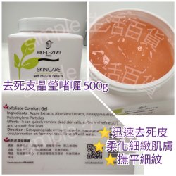 法國詩華 BIO-C-ZIWI去死皮晶瑩啫喱500g