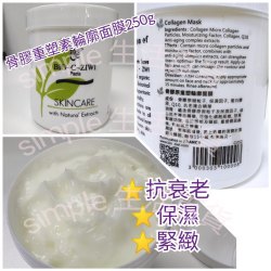 法國詩華 BIO-C-ZIWI骨膠原重塑輪廓面膜250g