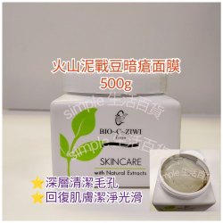 法國詩華 BIO-C-ZIWI火山泥戰豆暗瘡面膜500g