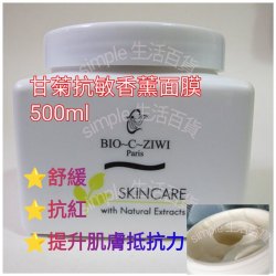 法國詩華 BIO-C-ZIWI甘菊抗敏香薰面膜500ml