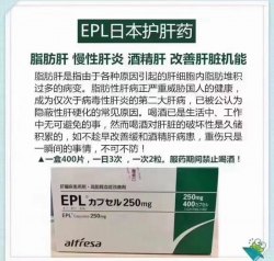 EPL日本護肝素