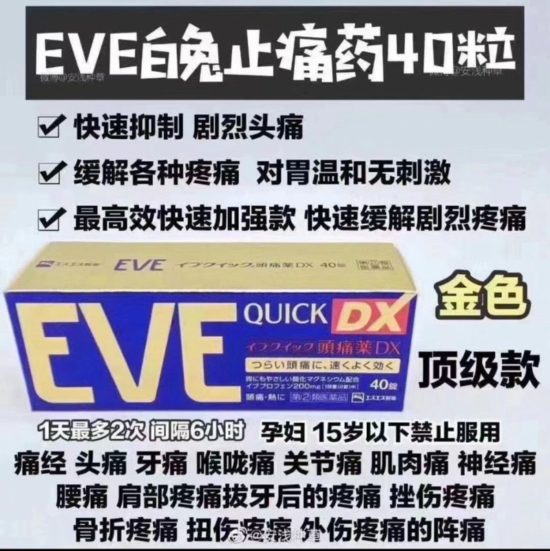 EVE白兔止痛藥40粒金色頂級款