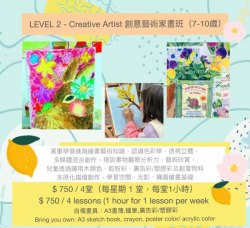 LEVEL 2 - 創意藝術家畫班 ( 7-10歲 ) CREATIVE ARTIST