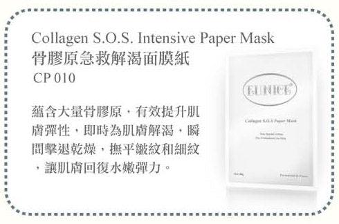 Eunice 面膜 - SOS 骨膠原急救解渴面膜
