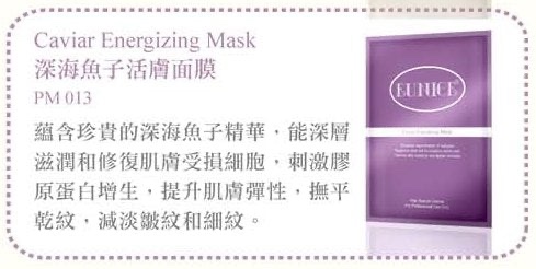 Eunice 面膜 - 深海魚子活膚面膜