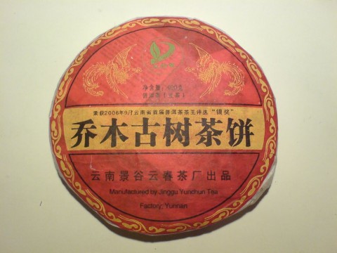 景谷喬木古樹七子餅茶 景谷喬木古樹七子餅茶
