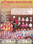 2007香港回歸十周年綜合歌舞音樂會