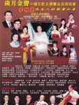 歲月金聲中國民歌及懷舊金曲演唱會