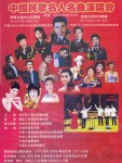 中國民歌及名人名曲演唱會