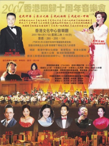 2007香港回歸十周年音樂會