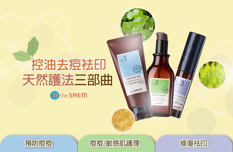 The Saem抗痘護理面霜 The Saem抗痘護理面霜