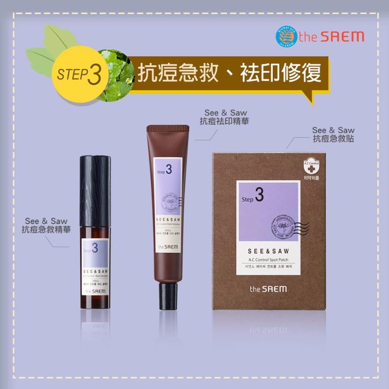 The Saem抗痘護理面霜 The Saem抗痘護理面霜