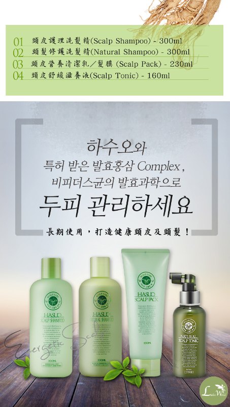 Hasuo 何首烏頭皮護理洗髮精 Hasuo 何首烏頭皮護理洗髮精