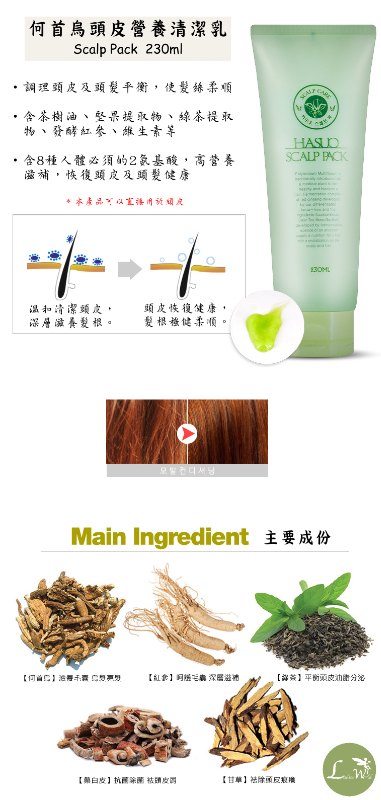 Hasuo 何首烏頭皮營養清潔乳 Hasuo 何首烏頭皮營養清潔乳
