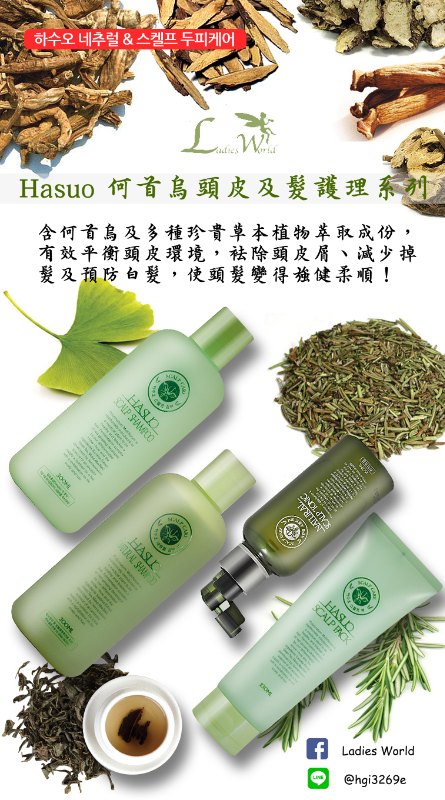Hasuo 何首烏頭皮營養清潔乳 Hasuo 何首烏頭皮營養清潔乳