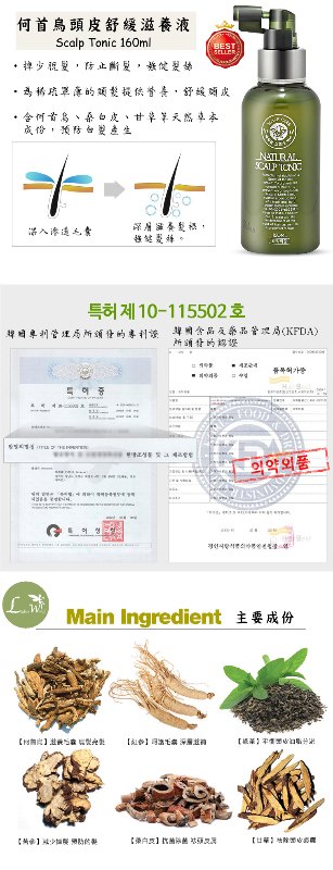 Hasuo 何首烏頭皮舒緩滋養液 Hasuo 何首烏頭皮舒緩滋養液