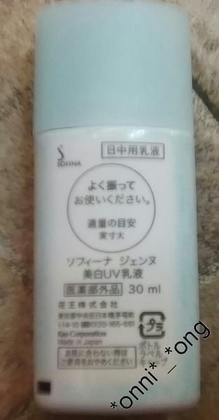 Sofina  全新 Jenne 美白防曬乳液 SPF50 PA+++,100% Made In Japan 30ml