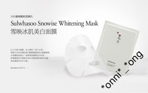 Sulwhasoo 雪花秀 雪映冰肌美白面膜 Snowise Whitening Mask