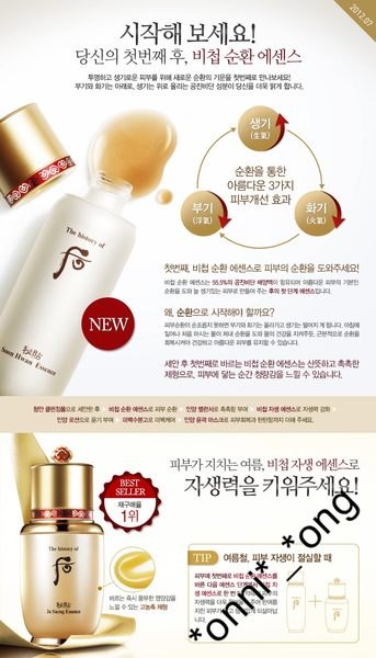 The History of Whoo 后 - 秘貼自生精華 貨裝 45ml