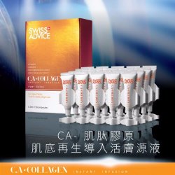 Swiss Advice - C.A.Collagen Instant Infusion 肌肽膠原肌底再生導入活膚源液 2ml*20pcs/Box
