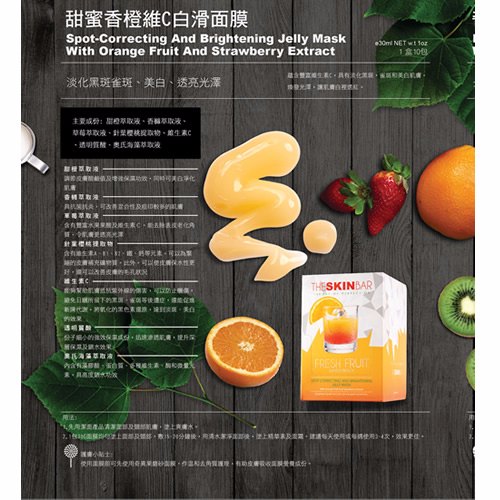 The Skin Bar - Spot-Correcting and Brightening Jelly Mask 甜蜜香橙维c白滑面膜 30ml  x 10pcs