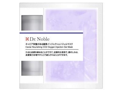 日本 Dr. Noble - 魚子潤澤 CO2 注氧面膜