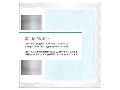 日本 Dr. Noble - 骨膠原彈力 CO2 注氧面膜
