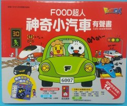 food超人神奇小汽車
