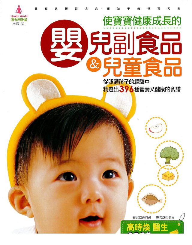 嬰兒副食品＆兒童食品 396種