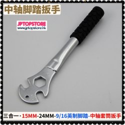 修車實用必備多功能拆腳踏裝卸組合工具扳手【會員減 3元】(型號:JP-SP-0594) 郵寄加14元 或用 順豐到付