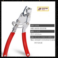 自行車必備工具線管拉線鉗【會員減5元】(型號：JP-SP-0875) 郵寄加 7.5元 或用【順豐】到付