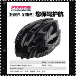 正品超輕一體成型男女騎行安全頭盔《黑色》【會員減5元】(型號 : JP-SP-0890) 不設郵寄, 可用 順豐 到付