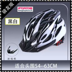 安全實用騎行必備一體成形安全頭盔 (黑白色)【會員減5元】(型號 : JP-SP-0925) 不設郵寄，可用 順豐 到付