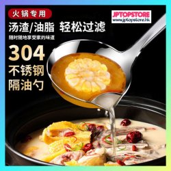304不銹鋼隔油濾油隔油勺 (型號：JP-HPS-0018) 郵費在《10元或以下》包郵，用順豐《在貨價扣減10元》作補貼