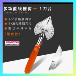 實用多功能電工角度剪刀45度萬能線槽剪90度木工封邊扣條卡條折邊鉗《附送原裝刀片》【會員減 3元】(型號：JP-HD-0184) 郵費在《10元或以下》包郵，用順豐《在貨價扣減10元》作補貼