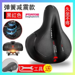 導風槽設計反光條彈簧減震防水防滑寬敞舒適座鞍《附送*安裝工具及防雨套*》【會員減 3元】(型號-SP-1121) 不設郵寄，可用【 順豐】到付