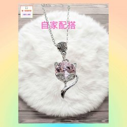 【自家配搭-優惠價】粉色水晶狐狸頸鏈《附送精美*紐扣絨布袋*一個 ※ 送完即止 ※》(型號：JS-HMN-03)【 ※以優惠價出售, 不再設任何折扣※ 《只包順豐運費》】