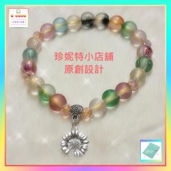 【原創設計】七彩磨沙玻璃珠水晶菊花小吊飾手串《附送精美*紐扣絨布袋*一個 ※ 送完即止 ※》(型號：JS-HDB-23)【 ※長期優惠 9折, 第二件 85折, 第三件開始一律8折※ 《包順豐運費》】