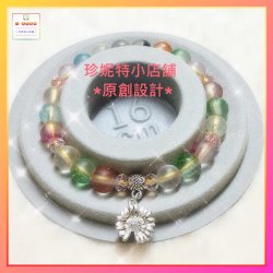 【原創設計】七彩磨沙玻璃珠水晶菊花小吊飾手串《附送精美*紐扣絨布袋*一個 ※ 送完即止 ※》(型號：JS-HDB-23)【 ※長期優惠 9折, 第二件 85折, 第三件開始一律8折※ 《包順豐運費》】