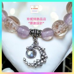 【原創設計】星光閃閃金沙琉璃閃粉樹脂鋯石小吊飾手串《附送精美*紐扣絨布袋*一個 ※ 送完即止 ※》(型號：JS-HDB-27)【 ※長期優惠 9折, 第二件 85折, 第三件開始一律8折※ 《包順豐運費》】