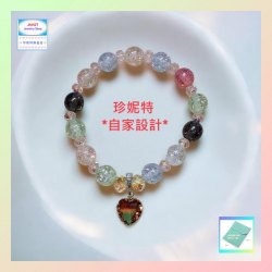 【自家設計】金光燦爛閃粉樹脂圓珠心形鋯石小吊飾手串《附送精美*紐扣絨布袋*一個 ※ 送完即止 ※》(型號：JS-HDB-31)【 ※長期優惠 9折, 第二件 85折, 第三件開始一律8折※ 《包順豐運費》】