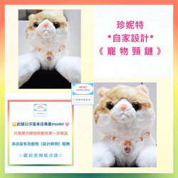 【自家設計 ~ 寵物頸鏈】閃亮耀眼雙色水晶貝珠心形鋯石*寵物*頸鏈 (型號：JS-HPN-01)【 ※以優惠價出售, 不再設任何折扣※ 《只包順豐運費》】