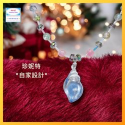 【自家設計】外形獨特百搭設計水晶琉璃珠夜光海螺吊墜頸鏈《附送精美*紐扣絨布袋*一個 ※ 送完即止 ※》(型號：JS-HDN-13)【 ※長期優惠 9折, 第二件 85折, 第三件開始一律8折※ 《包順豐運費》】