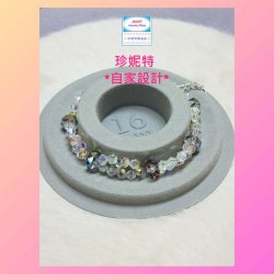 【自家設計】設計簡約精緻閃亮耀眼水晶手串《附送精美*紐扣絨布袋*一個 ※ 送完即止 ※》(型號：JS-HDB-32)【 ※長期優惠 9折, 第二件 85折, 第三件開始一律8折※《包順豐運費》】