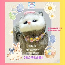 【 歡迎進入按下 Facebook 連結看實物介紹】《自家設計》粉色可愛閃光心心水晶頸鏈 *寵物*頸鏈