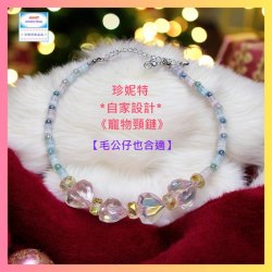 【自家設計 ~ 寵物頸鏈 *毛公仔也合適*】粉色可愛閃光心心水晶頸鏈 *寵物*頸鏈 (型號：JS-HPN-04)【 ※以優惠價出售, 不再設任何折扣※ 《只包順豐運費》】