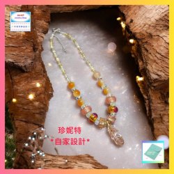 【自家設計】清新自然充滿民族色彩大孔珠水晶樹葉頸鏈《附送精美*紐扣絨布袋*一個 ※ 送完即止 ※》(型號：JS-HDN-15)【 ※長期優惠 9折, 第二件 85折, 第三件開始一律8折※ 《包順豐運費》】