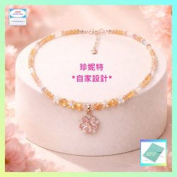 【自家設計】清新脫俗充滿夏天色彩粉色五花瓣花水晶吊墜頸鏈《附送精美*紐扣絨布袋*一個 ※ 送完即止 ※》(型號：JS-HDN-16)【 ※長期優惠 9折, 第二件 85折, 第三件開始一律8折※ 《包順豐運費》】