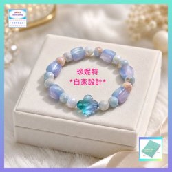 【自家設計】設計簡約別緻瓷晶玻璃珠貓眼琉璃四葉草手串《附送精美*紐扣絨布袋*一個 ※ 送完即止 ※》(型號：JS-HDB-37【 ※長期優惠 9折, 第二件 85折, 第三件開始一律8折※《包順豐運費》】